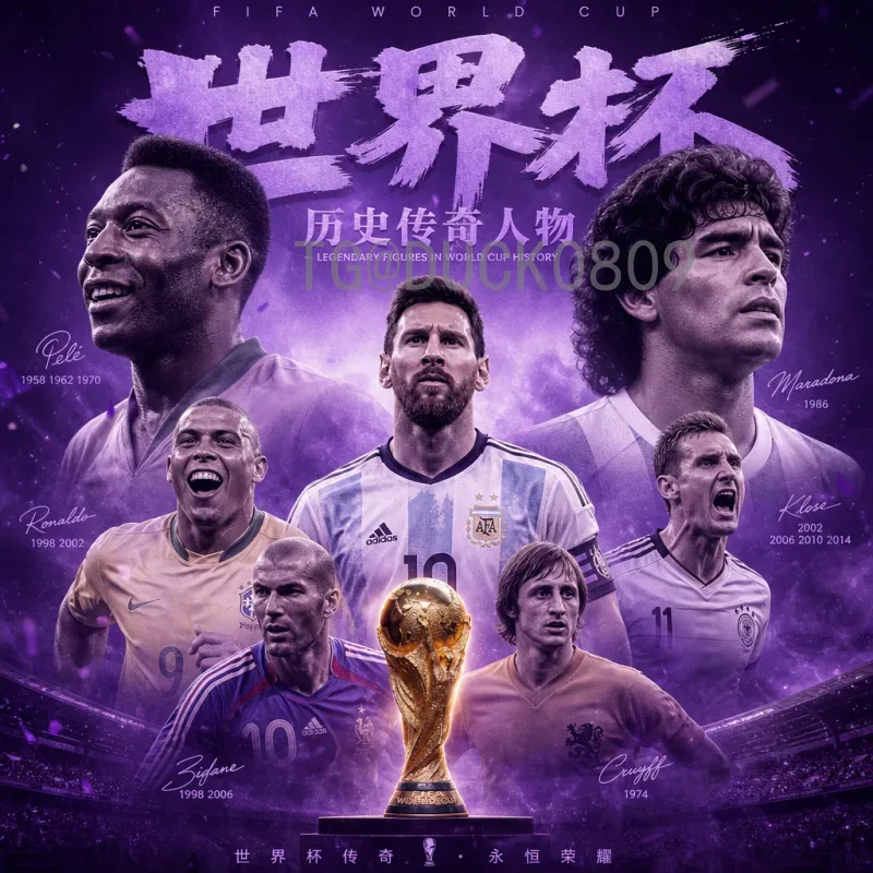 2026世界杯分组抽签完整版解读：48队赛制、分组规则与晋级前景